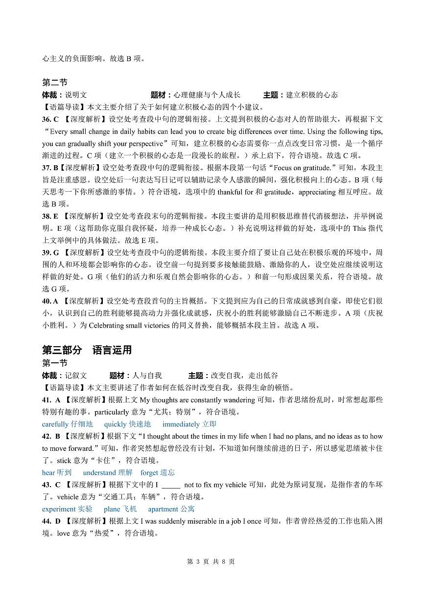 【英语答案解析】东北三省精准教学联盟2025届高三4月联考(黑吉辽卷-理想树联考)第3页
