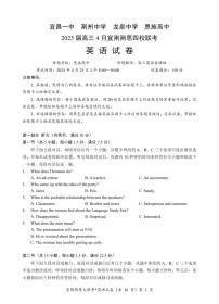 英语-2025湖北宜荆荆恩四校高三下学期4月联考试题及答案