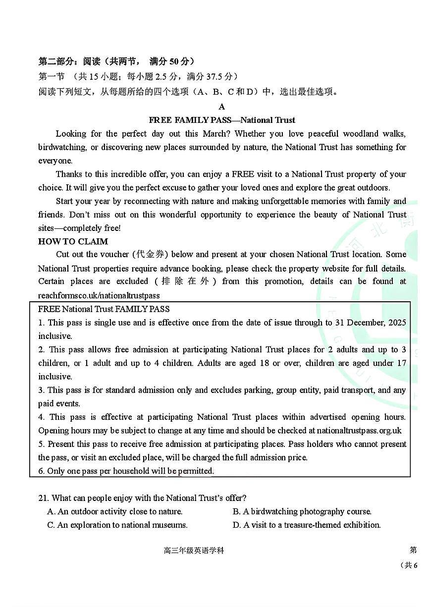 英语-河北衡水中学2024-2025学年高考一模试题及答案第3页