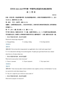 江苏省苏州市2024-2025学年高三上学期1月期末考试英语试卷（Word版附解析）（含听力）