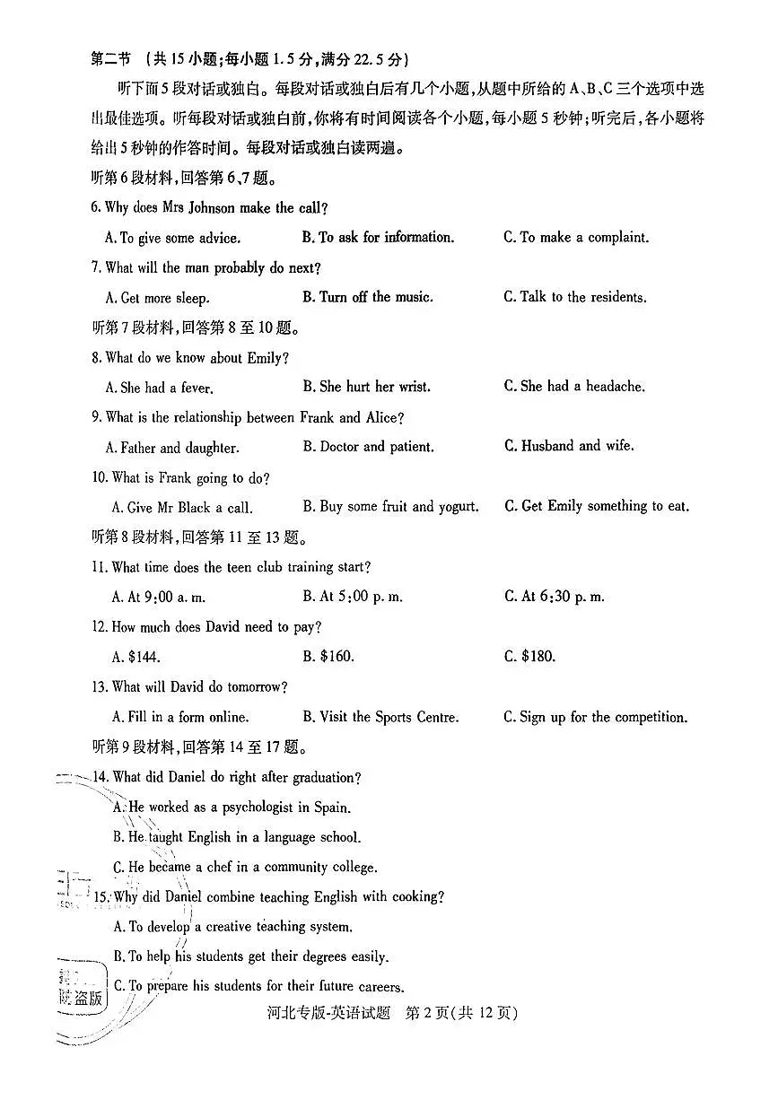 【英语】王后雄2025高考押题预测卷(新高考Ⅰ卷版)第2页