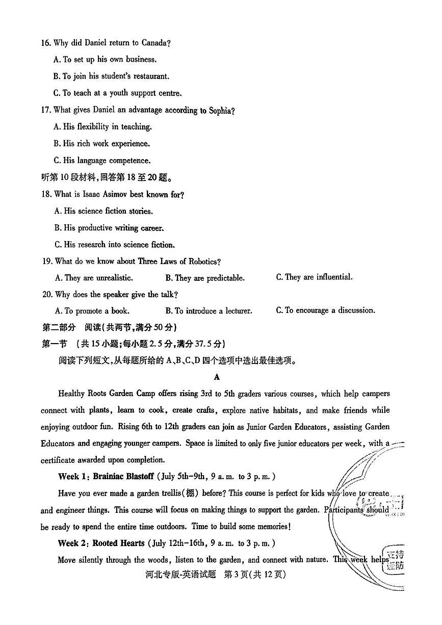 【英语】王后雄2025高考押题预测卷(新高考Ⅰ卷版)第3页
