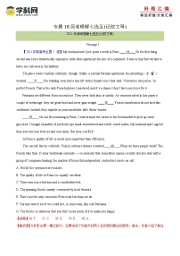 十年高考真题（2015-2024）分项汇编 英语 专题 18 阅读理解七选五（记叙文等）  含解析