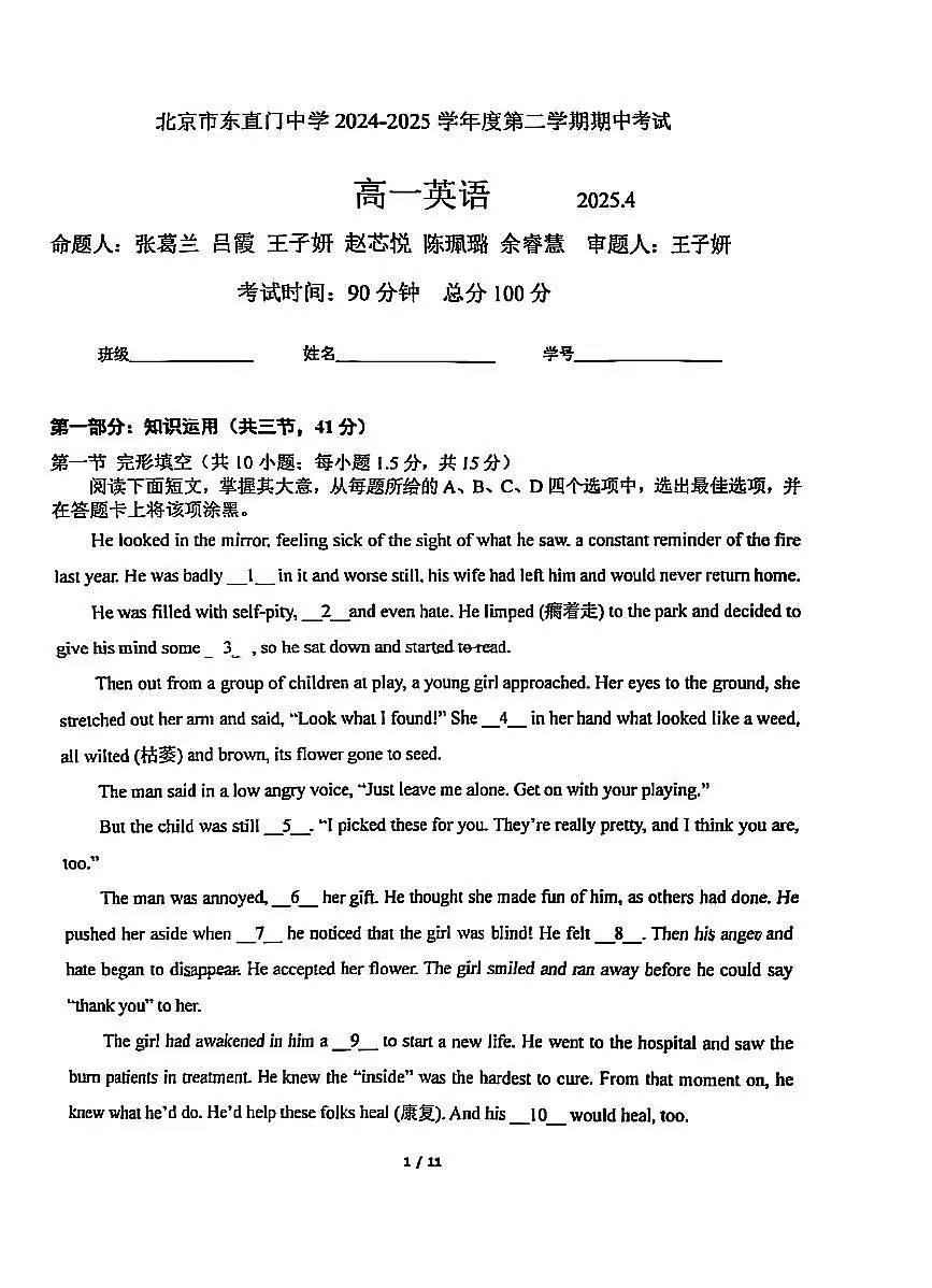 2025北京东直门中学高一(下)期中真题英语试卷第1页