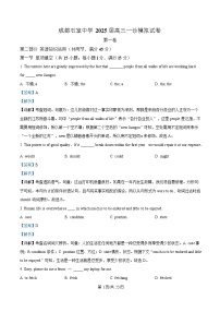 四川省成都市石室中学2025届高三下学期一模英语试题 含解析