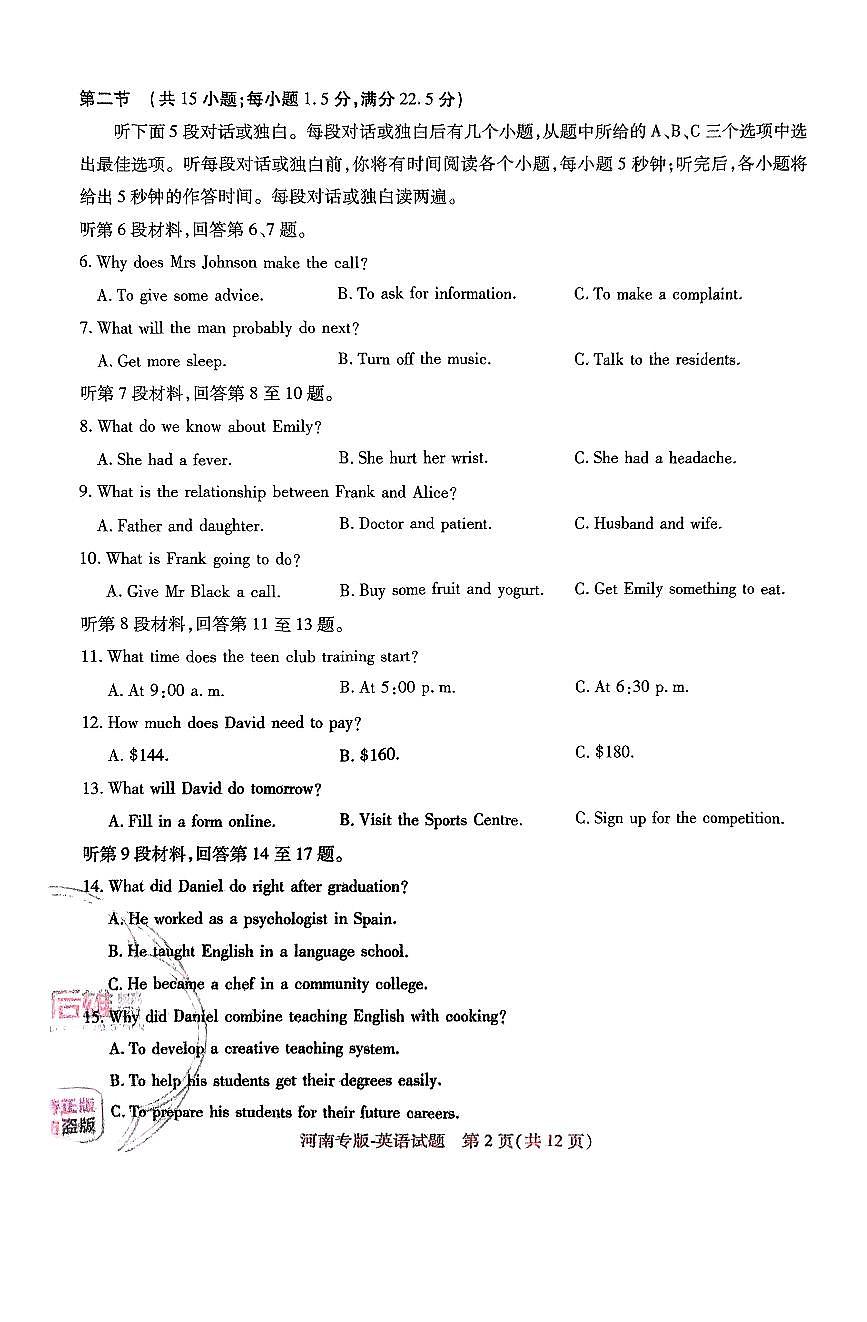 王后雄 高考押题预测卷 2025河南专版 英语第2页