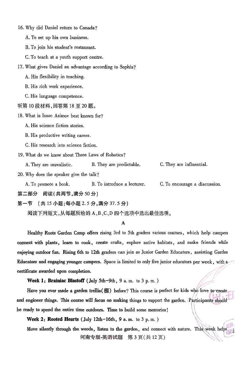 王后雄 高考押题预测卷 2025河南专版 英语第3页