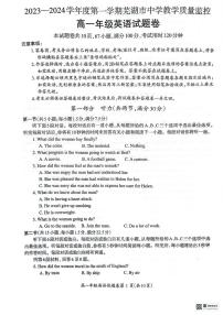 安徽省芜湖市2023-2024学年高一上学期1月期末 英语试卷（含答案）