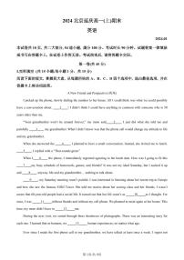 北京市延庆区2023-2024学年高一上学期1月期末英语试卷（含答案）