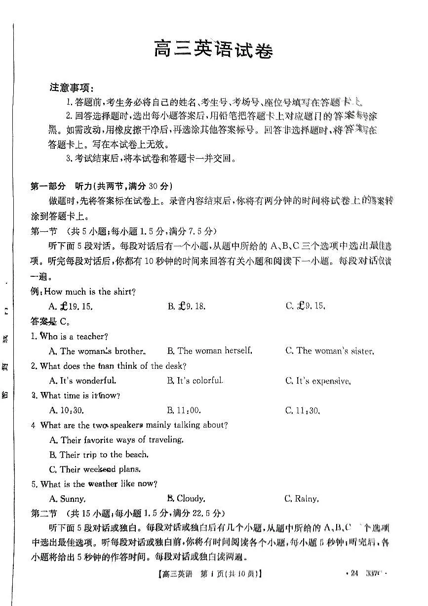 福建省2023-2024学年高三下学期开学考试 英语试卷(含答案)第1页