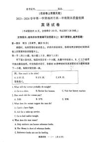 福建省福州市2023-2024学年高一上学期期末 英语试卷（含答案）