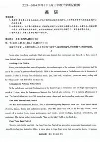 山东省齐鲁名校联盟2023-2024学年高三下学期开学质量检测 英语试卷（含答案）