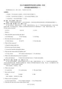 重庆2024年普通高等学校招生全国统一考试高考模拟调研卷（一）英语试卷（含答案）