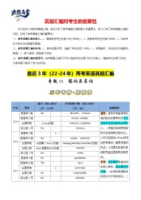專題01 冠詞、名詞-【真題匯編】最近3年（22-24）高考英語真題分類匯編（全國(guó)通用）