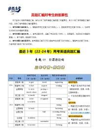 專題05 非謂語動(dòng)詞-【真題匯編】最近3年（22-24）高考英語真題分類匯編（全國(guó)通用）