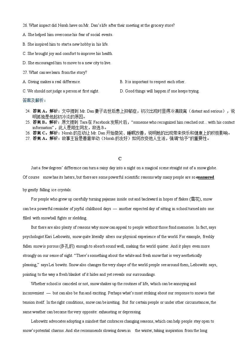 湖南省2024-2025学年高考英语模拟试卷含解析版第3页