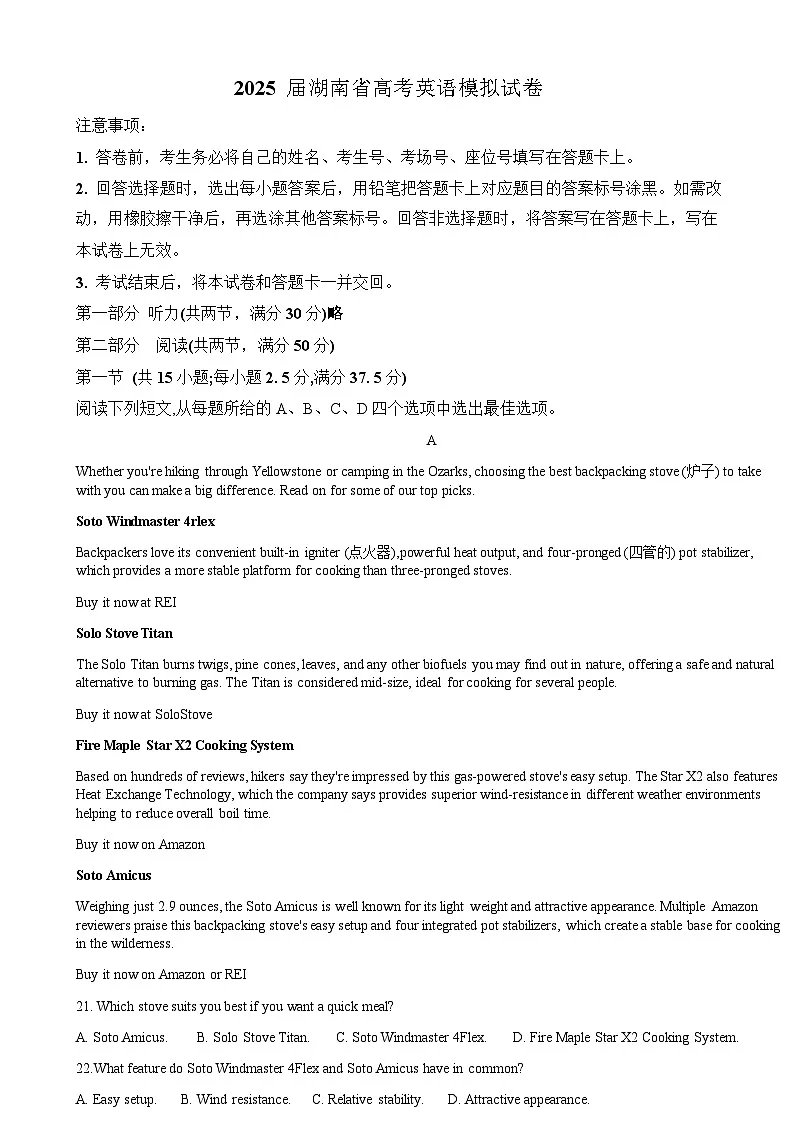 湖南省2024-2025学年高考英语模拟试卷原卷版第1页