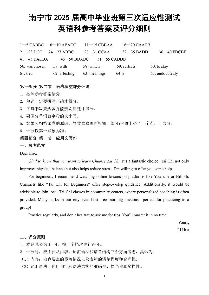 南宁2025年4月高三三模英语答案第1页