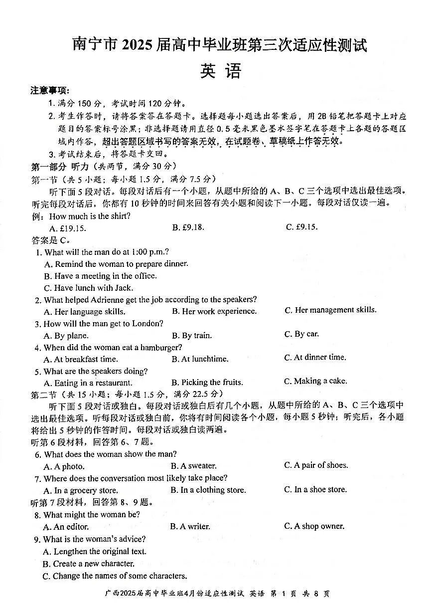 南宁2025年4月高三三模英语试卷第1页