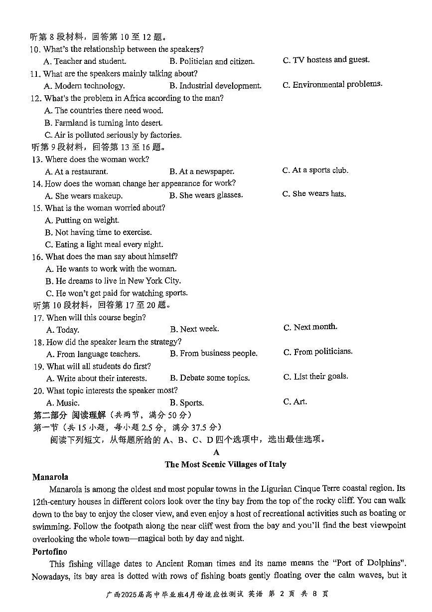 南宁2025年4月高三三模英语试卷第2页