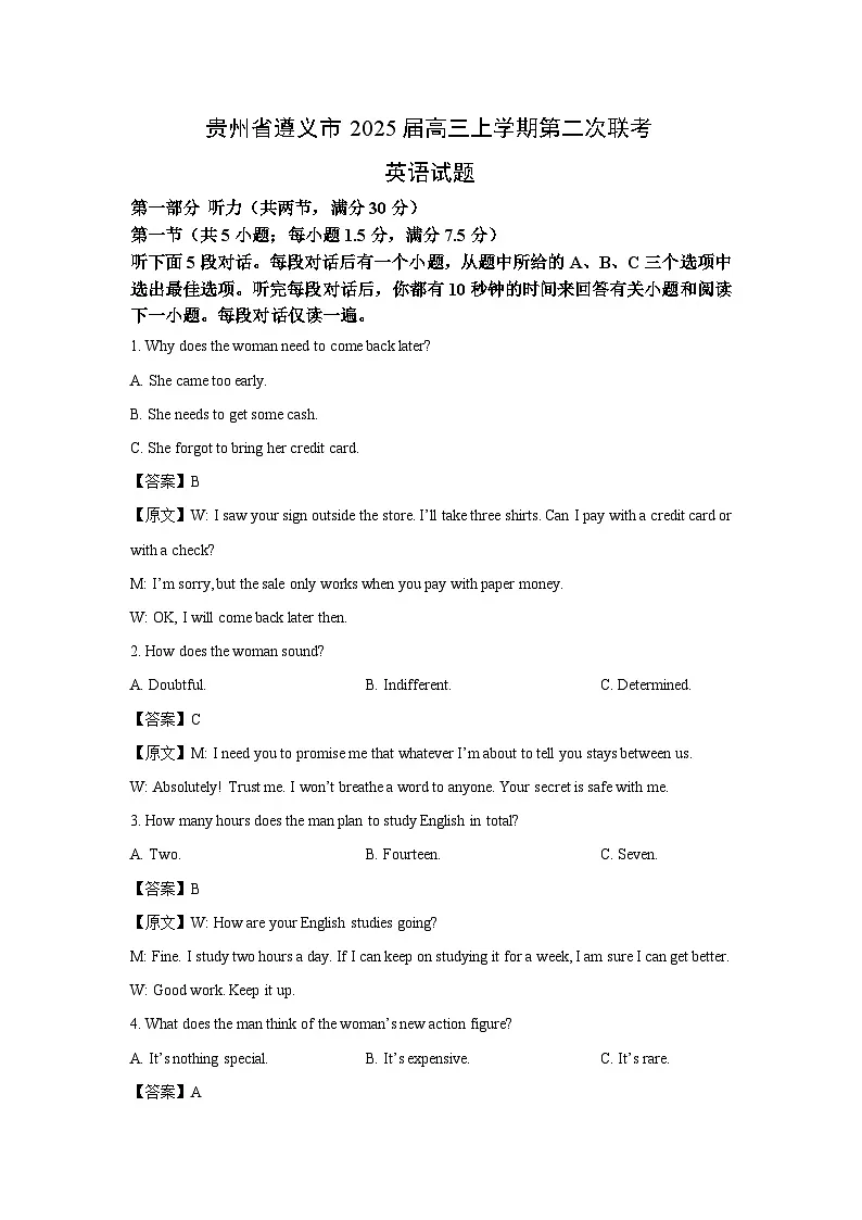 贵州省遵义市2025届高三上学期第二次联考英语试题(解析版)第1页