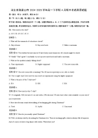 河北省张家口市2024-2025学年高一下学期4月期中考试英语试题（解析版）