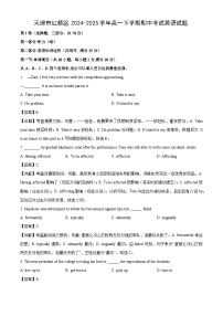 天津市红桥区2024-2025学年高一下学期期中考试英语试题（解析版）