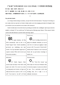 广东省广州市三校联考2024-2025学年高一下学期期中英语试题（解析版）