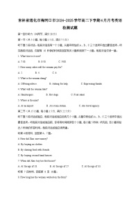 吉林省通化市梅河口市2024-2025学年高二下学期4月月考英语检测试题（附答案）
