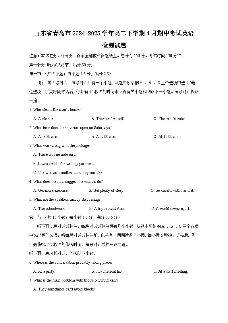 山东省青岛市2024-2025学年高二下学期4月期中考试英语检测试题(附答案)第1页