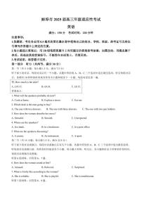 英语丨安徽省蚌埠市2025届高三下学期4月适应性考试英语试卷及答案