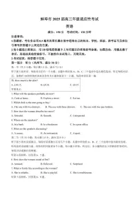 英语丨安徽省蚌埠市2025届高三下学期4月适应性考试英语试卷及答案