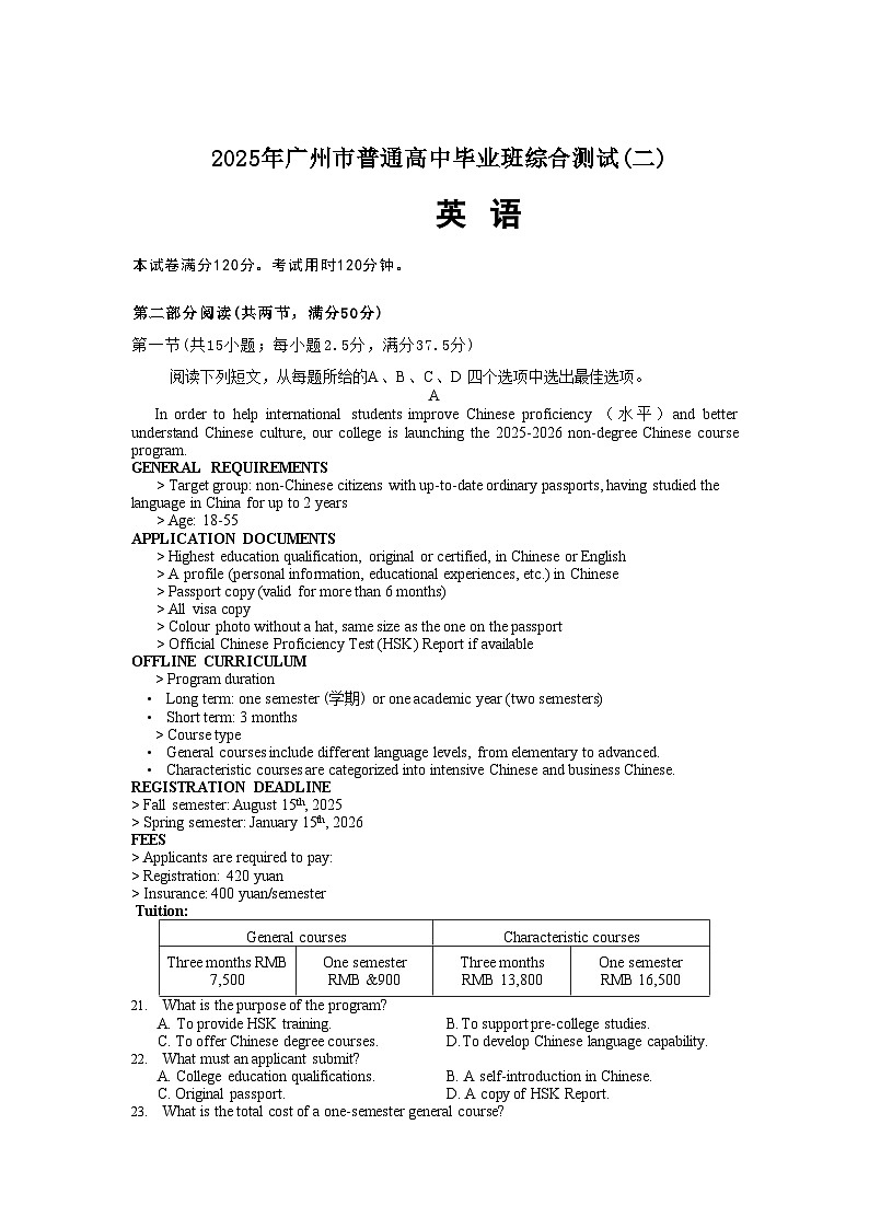 2025届广州市高三下学期二模英语试卷第1页