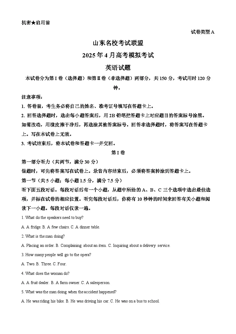 2025届山东省高三下学期二模英语试题(解析版)第1页