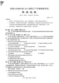 重庆市西南大学附属中学2025届高三下学期5月全真模拟试题 英语 PDF版含答案