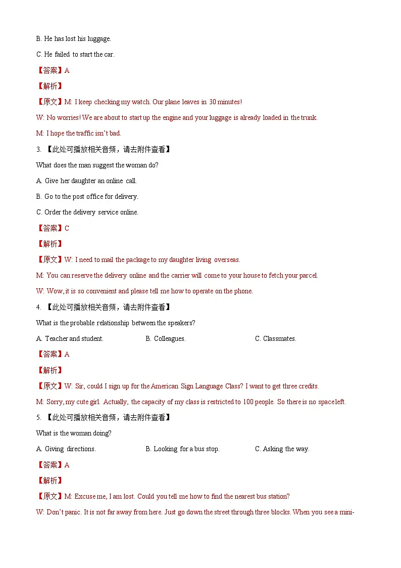 2025届湖南省高三下学期4月二模英语试题(含听力)(解析版)第2页