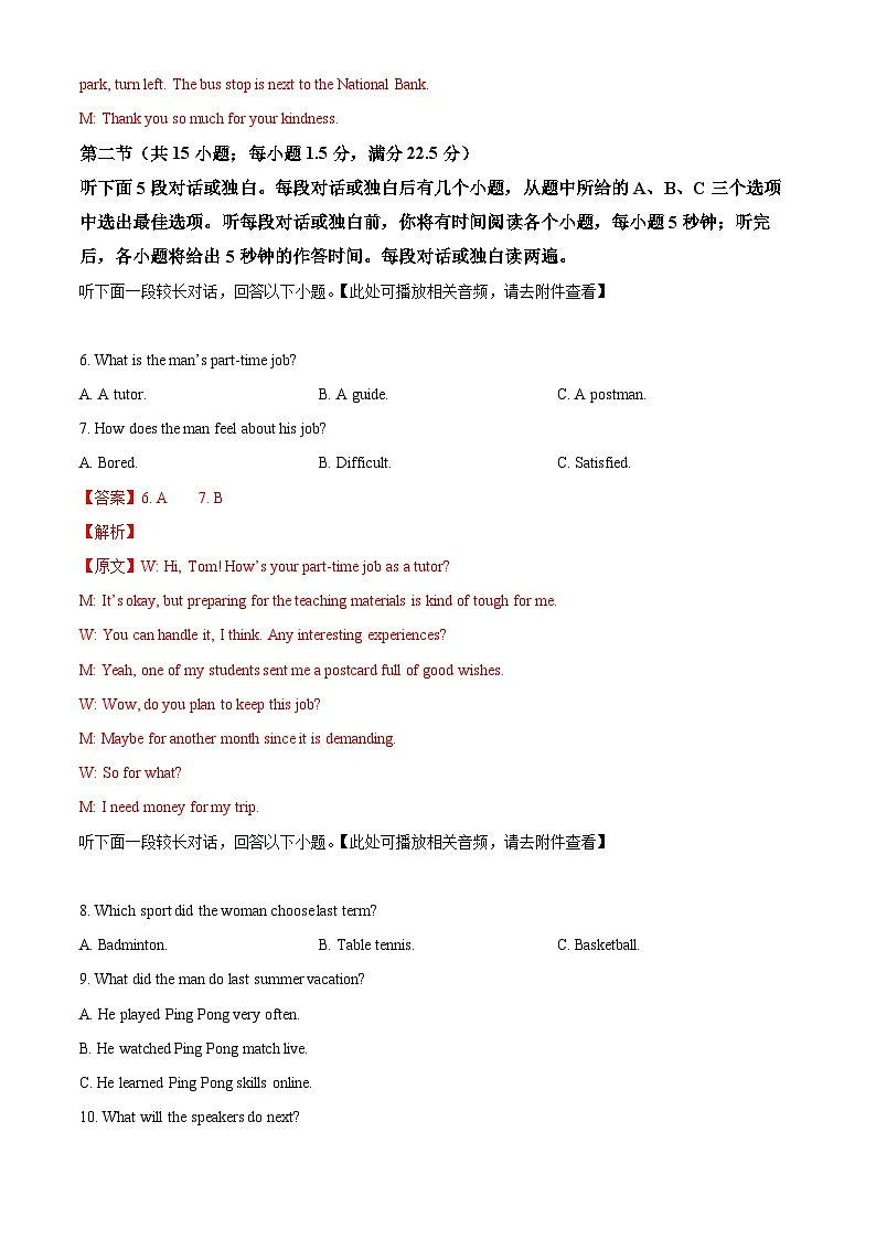 2025届湖南省高三下学期4月二模英语试题(含听力)(解析版)第3页