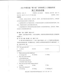 2025年湖北省新八校协作体高三下学期5月高考联考 英语试卷（含答案、无听力音频）