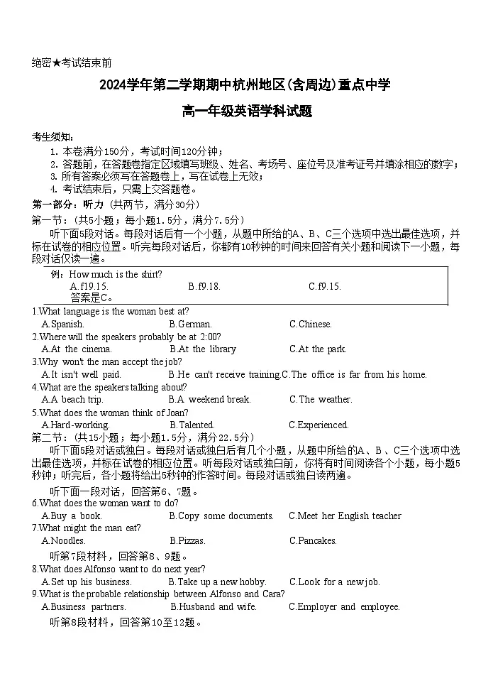 浙江省杭州地区(含周边)重点中学2024-2025学年高一下学期期中考试 英语 含答案第1页