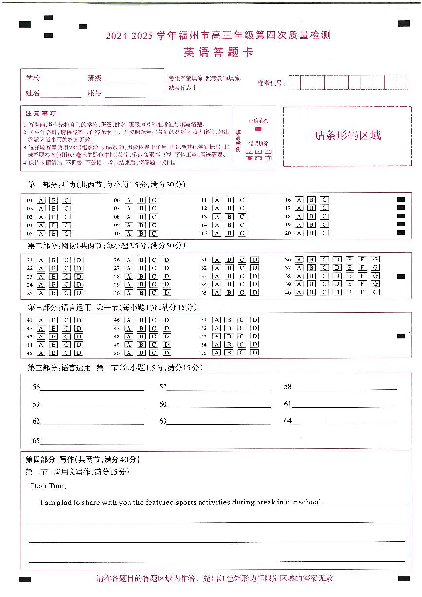 2024-2025学年福州市高三年级第四次质量检测英语答题卡第1页