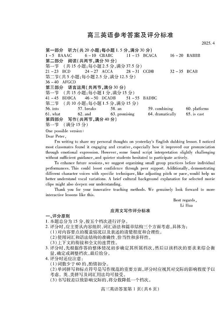 山东省潍坊市2025届高三高考模拟考试英语答案第1页