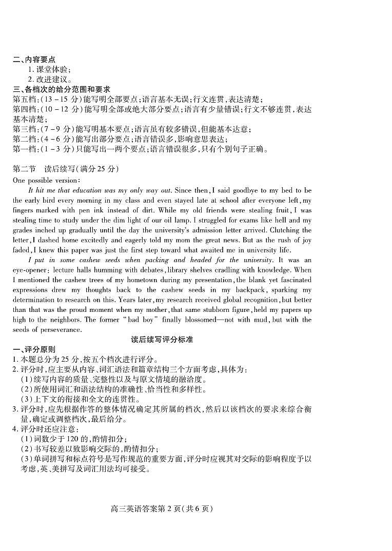 山东省潍坊市2025届高三高考模拟考试英语答案第2页