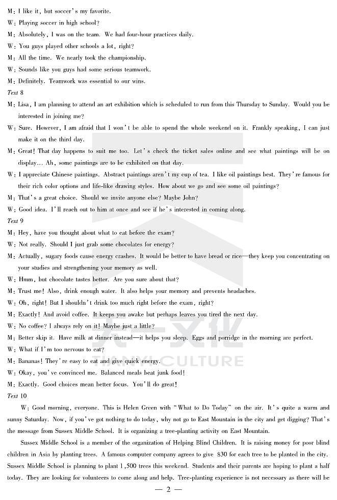 陕西、山西省天一大联考2024-2025学年高中毕业班阶段性测试(七)英语详细答案第2页