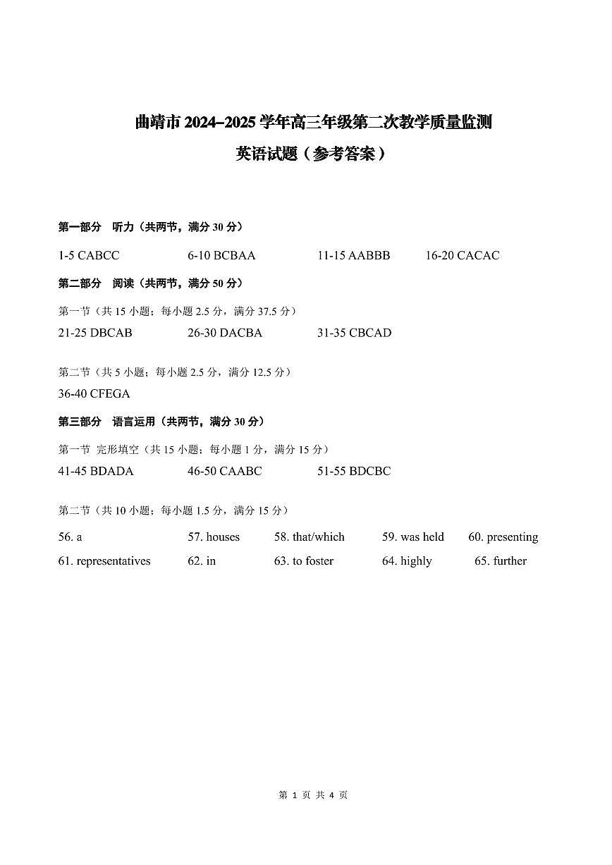 云南省曲靖市2024-2025学年高三年级第二次教学质量监测英语答案第1页