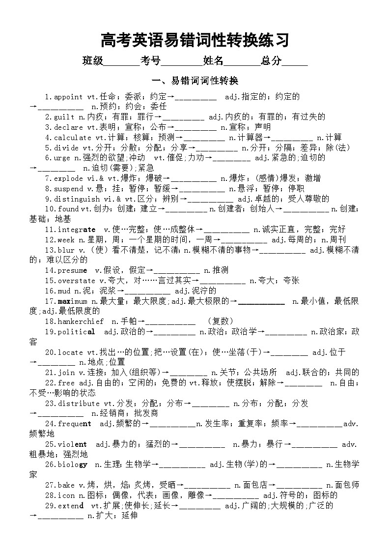 高中英语2025届高考易错词性转换系列练习0505(附参考答案)第1页