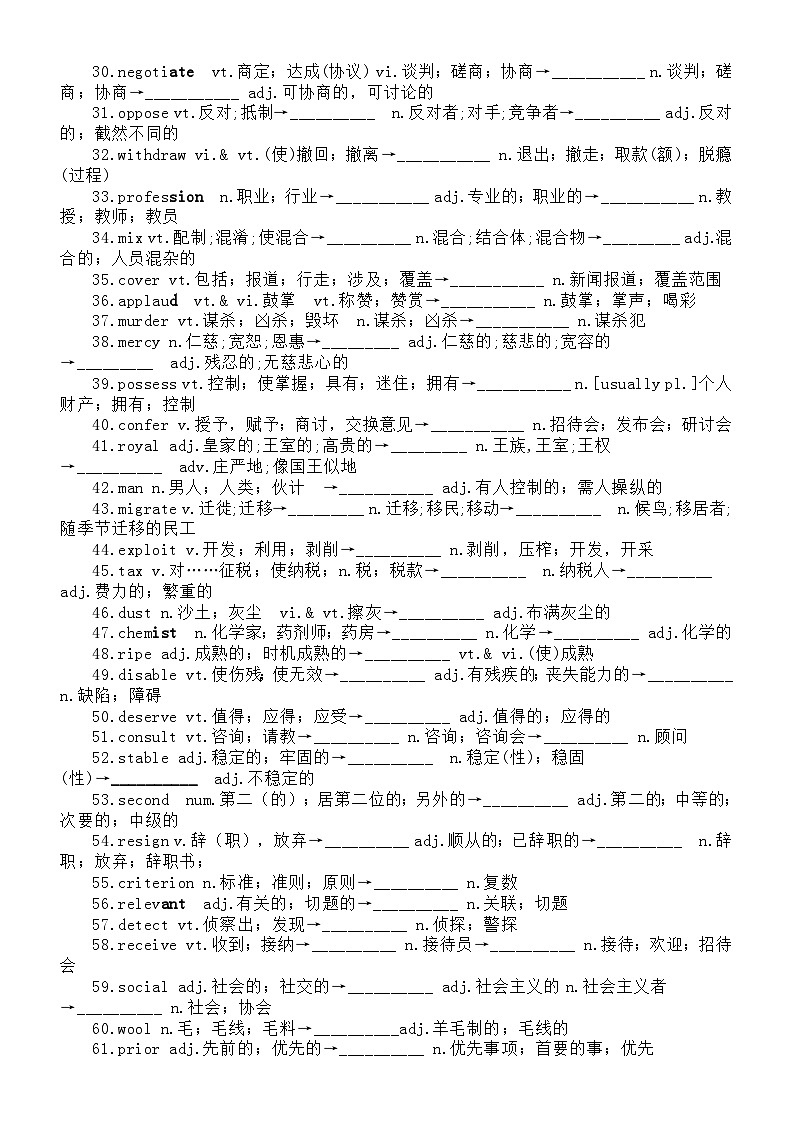 高中英语2025届高考易错词性转换系列练习0505(附参考答案)第2页