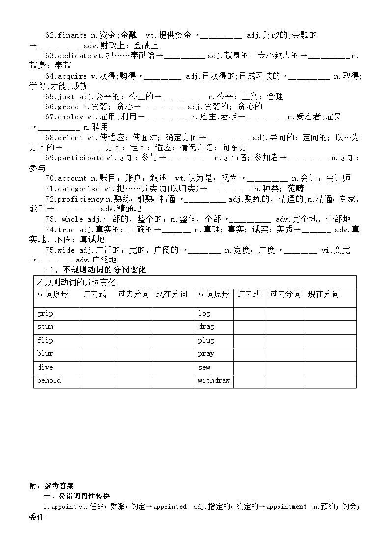 高中英语2025届高考易错词性转换系列练习0505(附参考答案)第3页