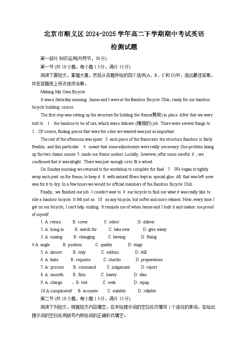 北京市顺义区2024-2025学年高二下学期期中考试英语检测试题(含答案)第1页