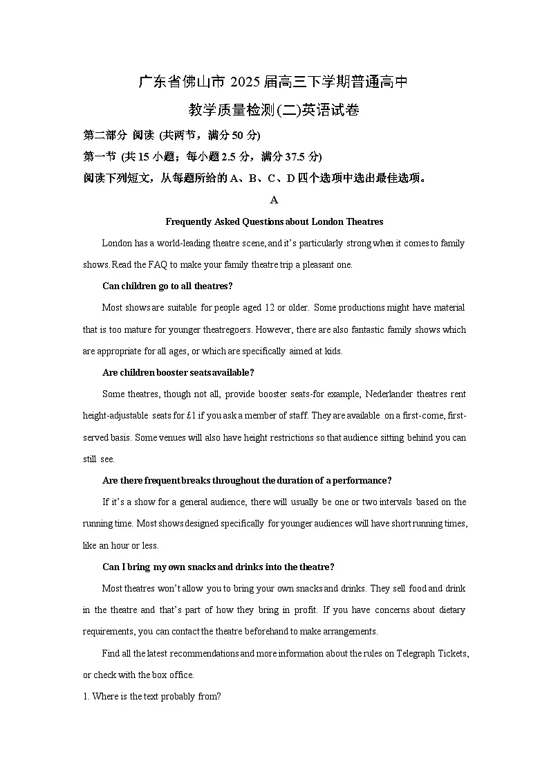 广东省佛山市2025届高三下学期普通高中教学质量检测(二)英语试题(解析版)第1页