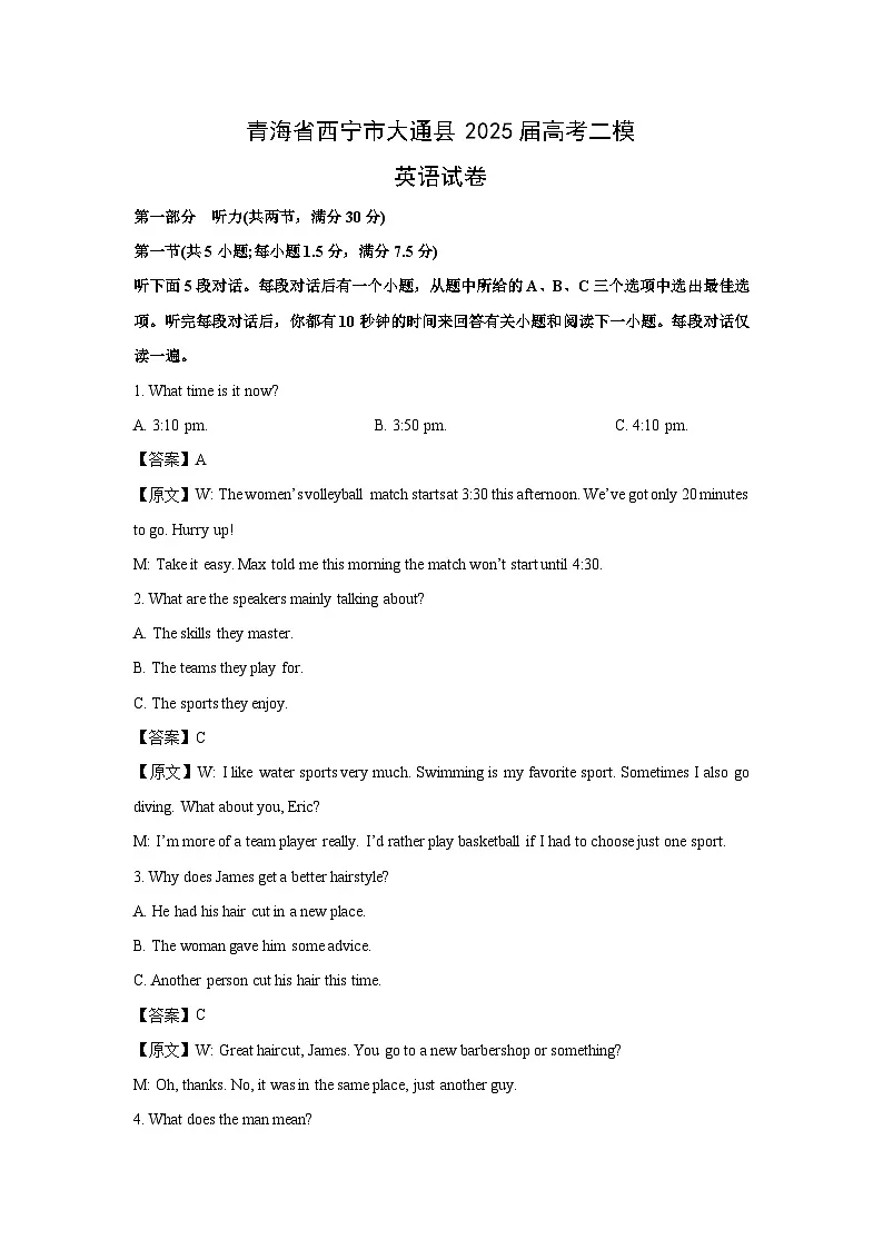 青海省西宁市大通县2025届高考二模英语试题(解析版)第1页